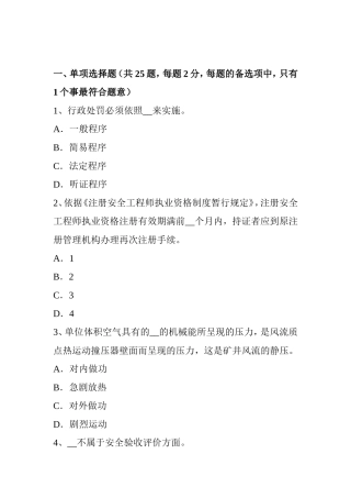 省安全工程师安全生产法：硫化氢的性质及危害考试试题