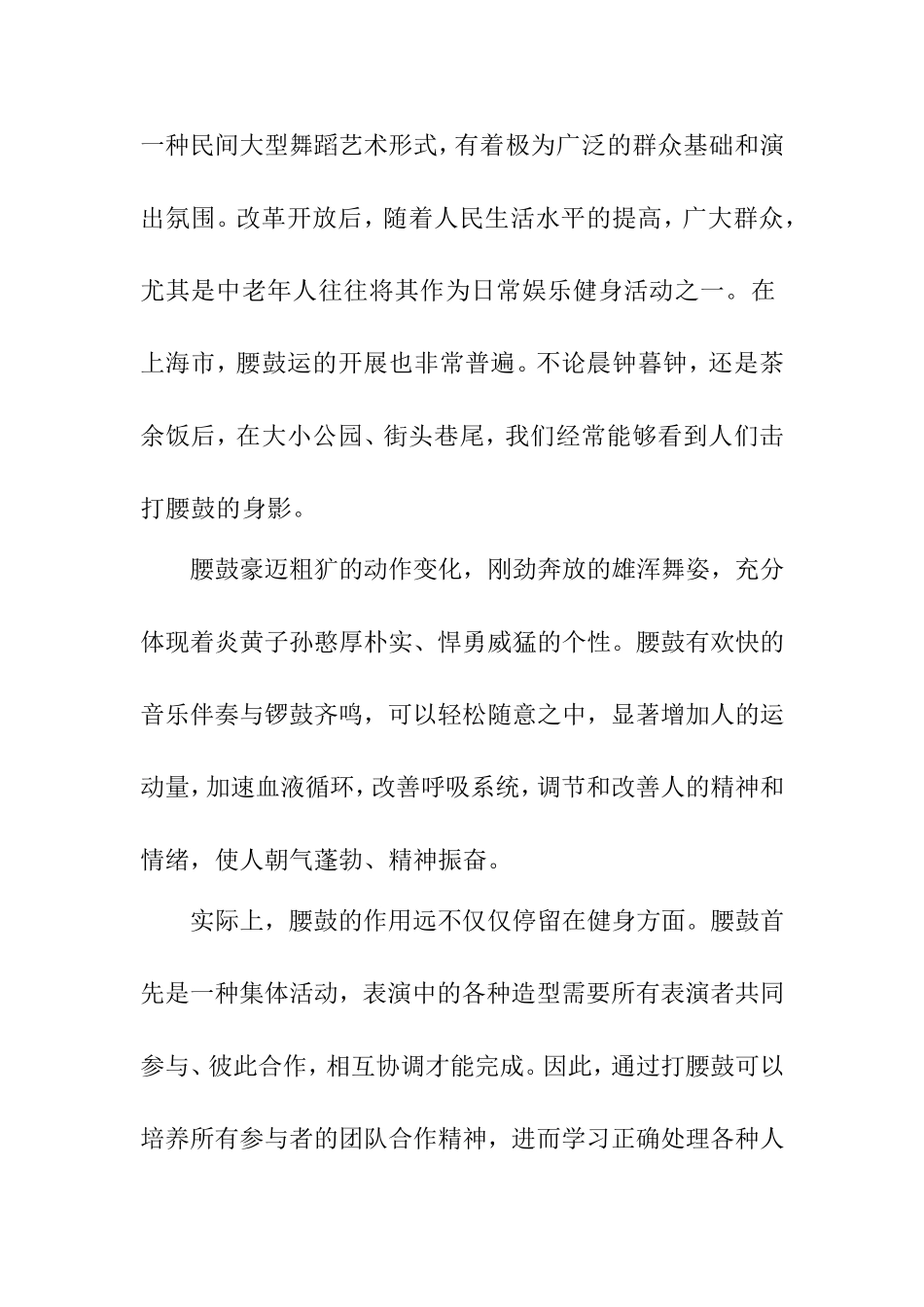 浅谈“两纲教育”在腰鼓拓展课教学实践中渗透分析研究_第2页