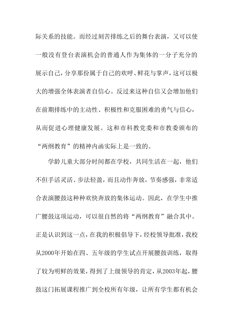 浅谈“两纲教育”在腰鼓拓展课教学实践中渗透分析研究_第3页