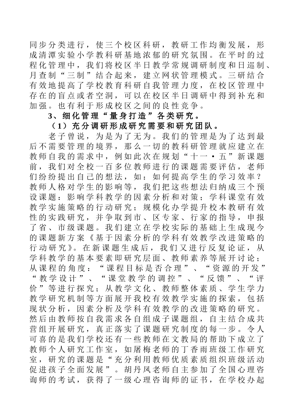 求真务实，走校本化的教科研之路_第2页