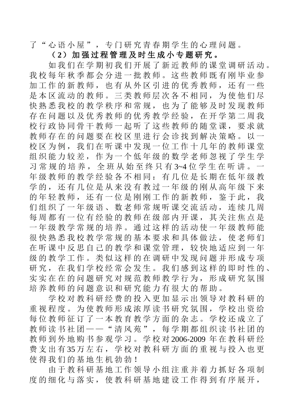 求真务实，走校本化的教科研之路_第3页