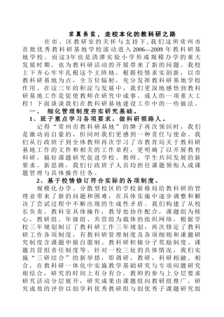求真务实，走校本化的教科研之路