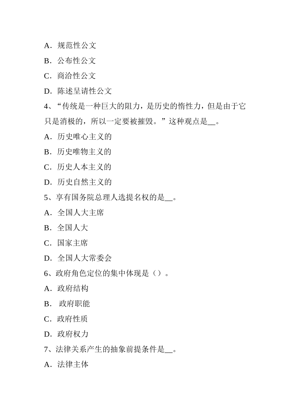 省农村信用社招聘公共基础知识：文化常识(一)试题_第2页