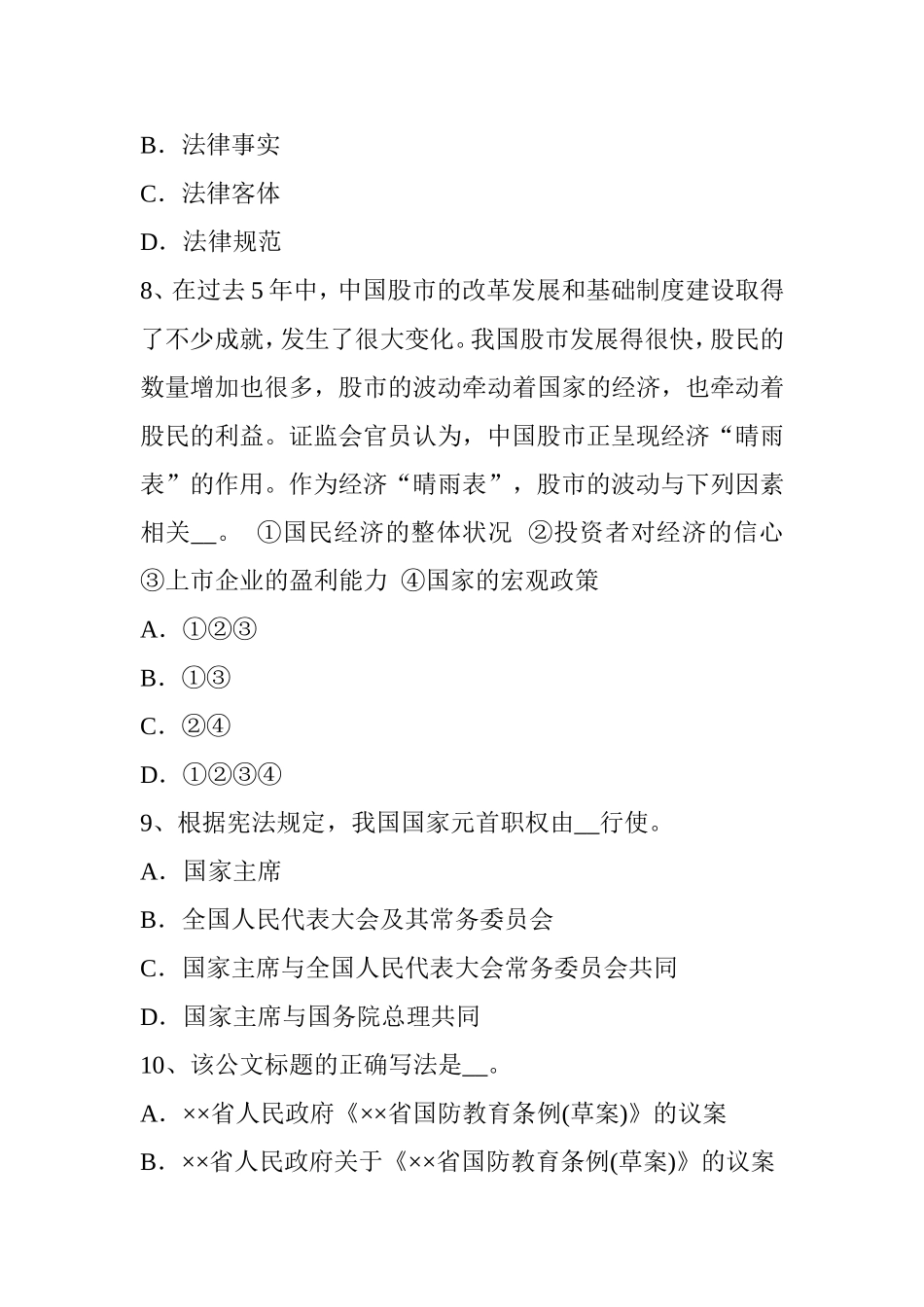 省农村信用社招聘公共基础知识：文化常识(一)试题_第3页