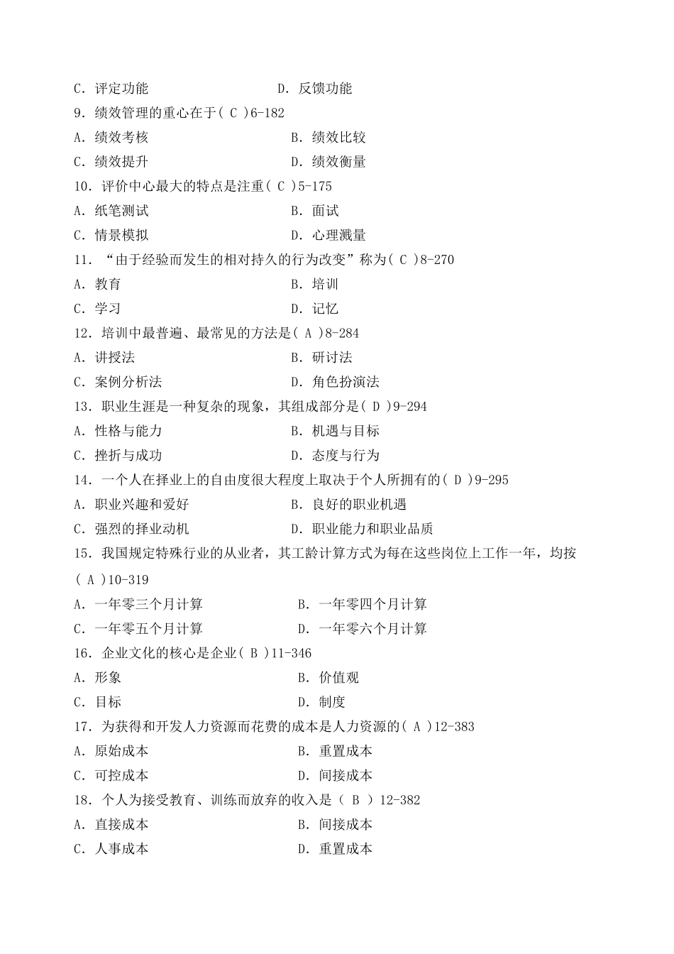 全国1月高等教育自学考试人力资源管理测试题含答案_第2页