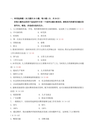 全国1月高等教育自学考试人力资源管理测试题含答案