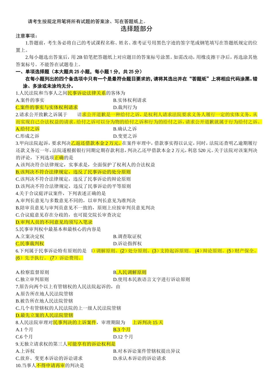 全国律师资格证考试试题_第1页