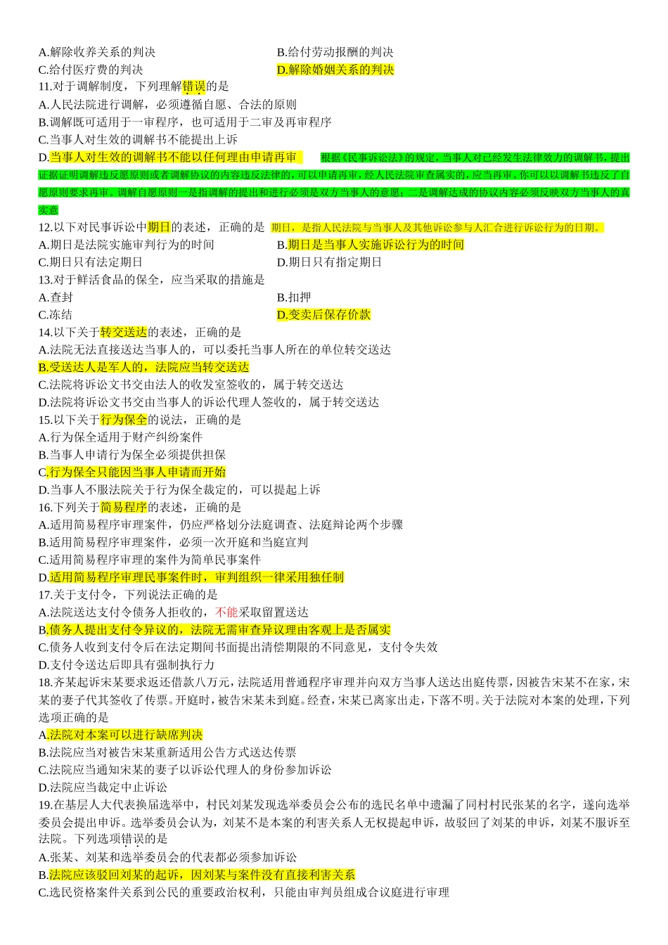 全国律师资格证考试试题_第2页