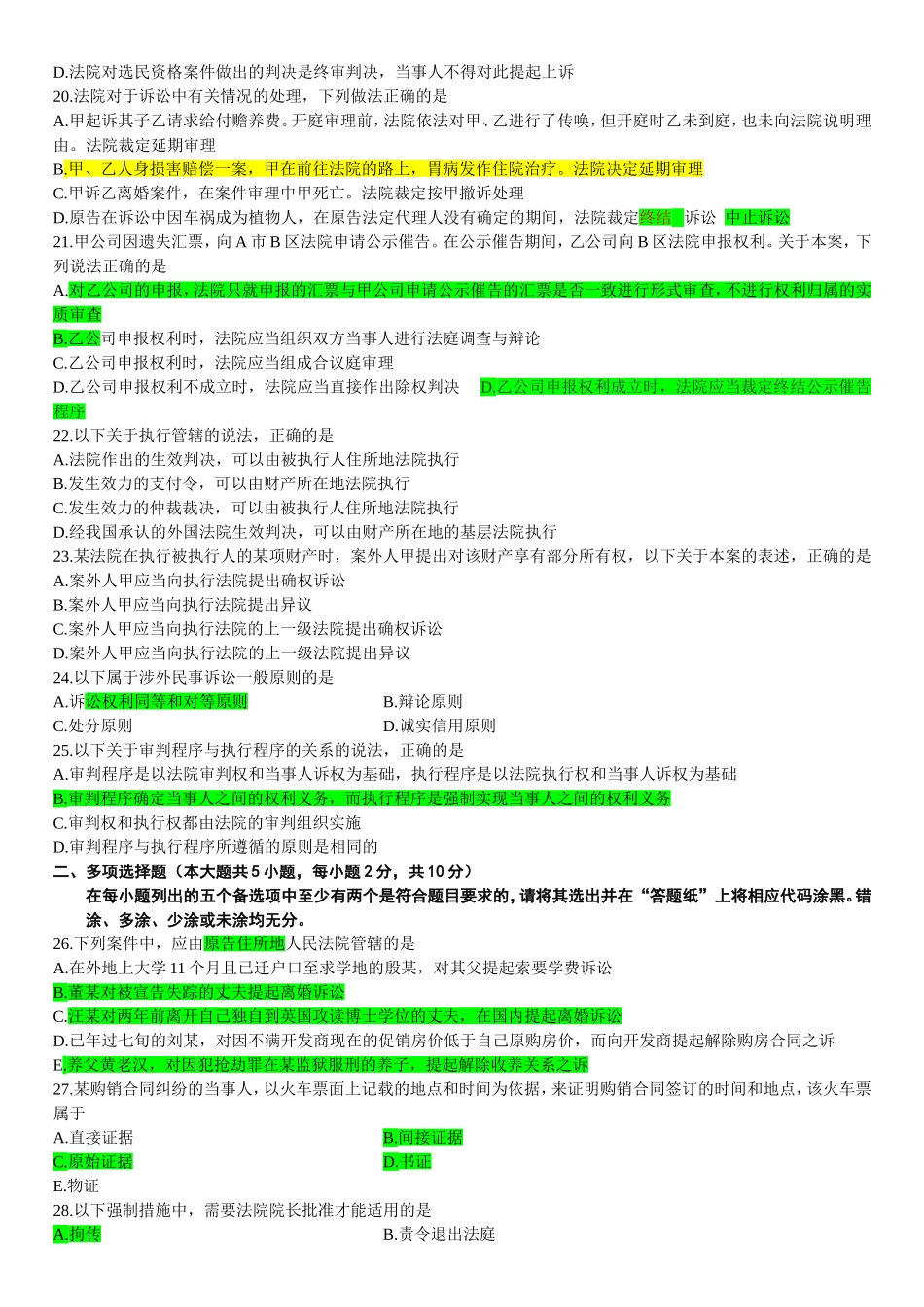 全国律师资格证考试试题_第3页