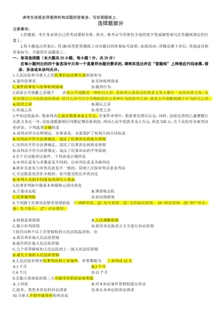 全国律师资格证考试试题