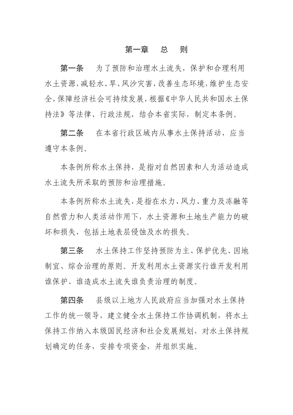 省水土保持条例_第1页