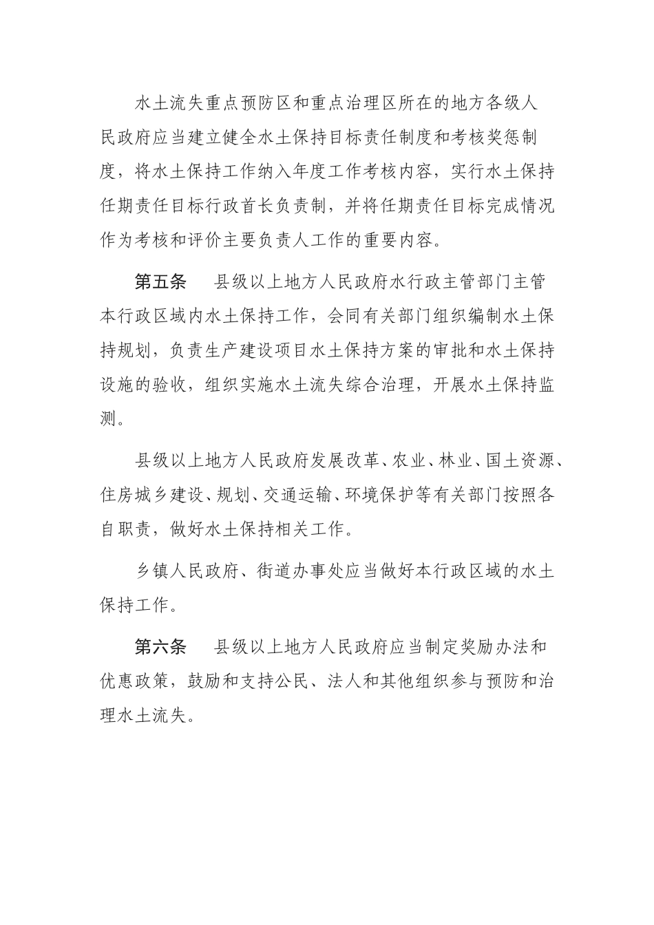 省水土保持条例_第2页