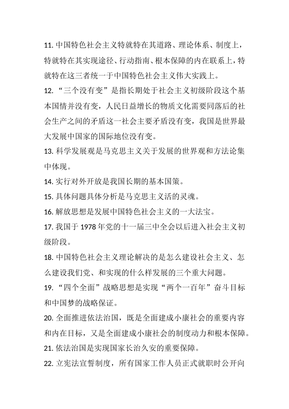 全市中国特色社会主义理论体系知识竞赛试题_第2页