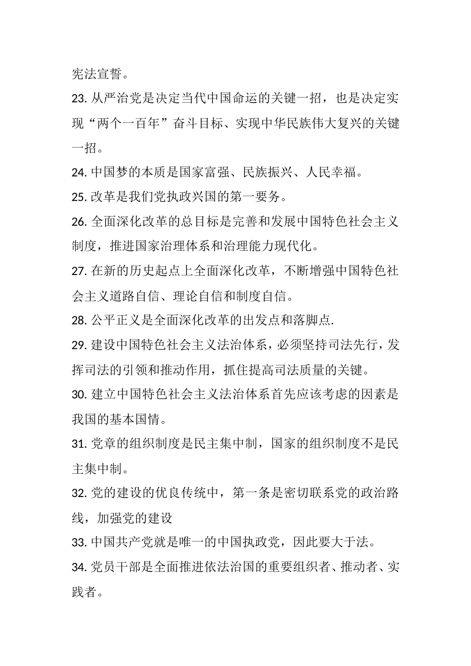 全市中国特色社会主义理论体系知识竞赛试题_第3页