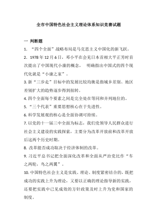 全市中国特色社会主义理论体系知识竞赛试题