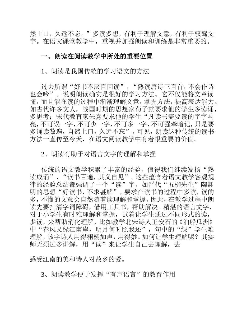 浅谈小学语文阅读教学中朗读指导_第2页