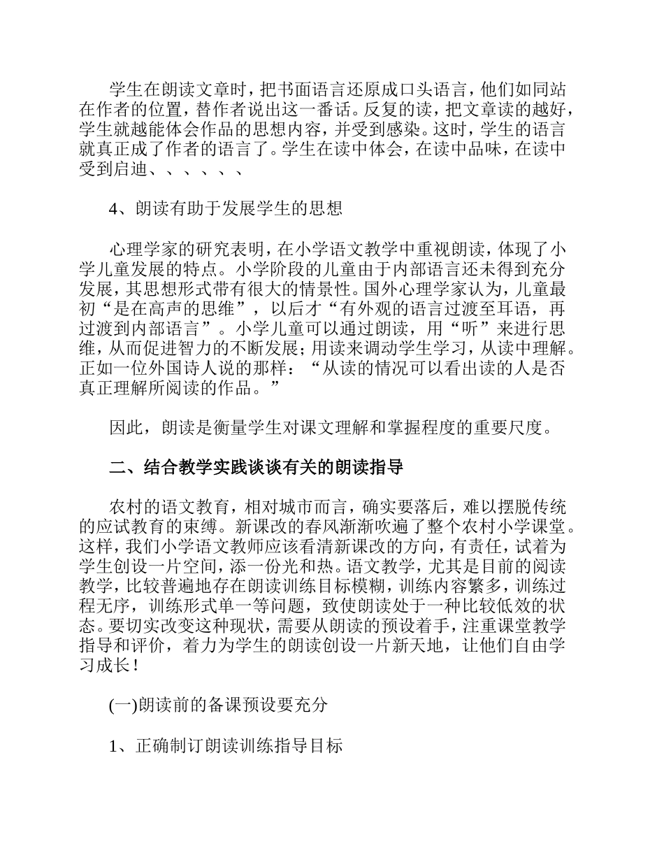 浅谈小学语文阅读教学中朗读指导_第3页