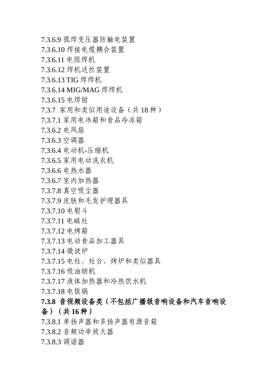 强制性产品认证的内容简介_第3页