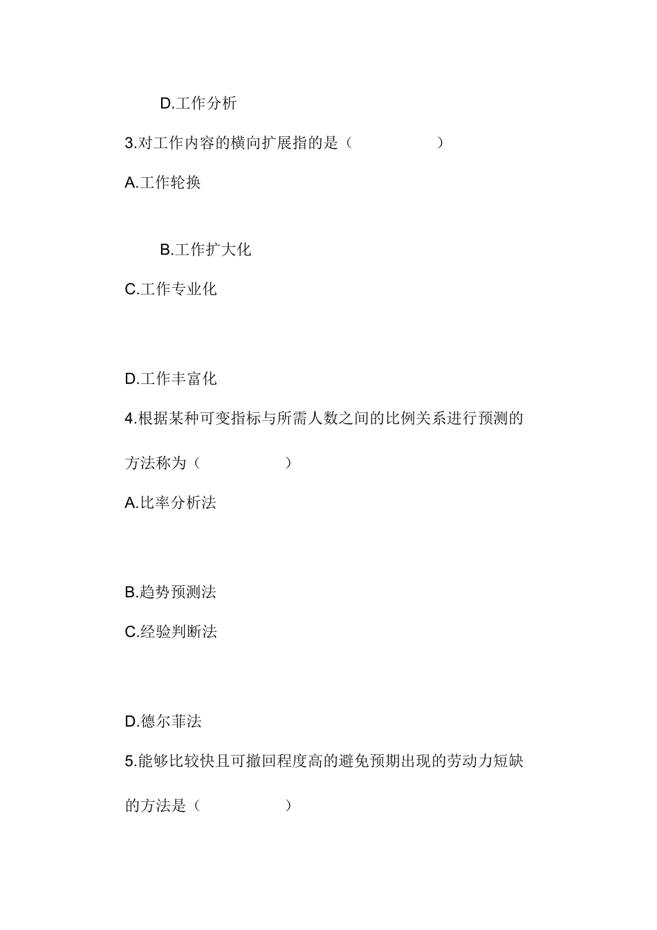 全国1月自考《人力资源管理（一）》试题_第2页