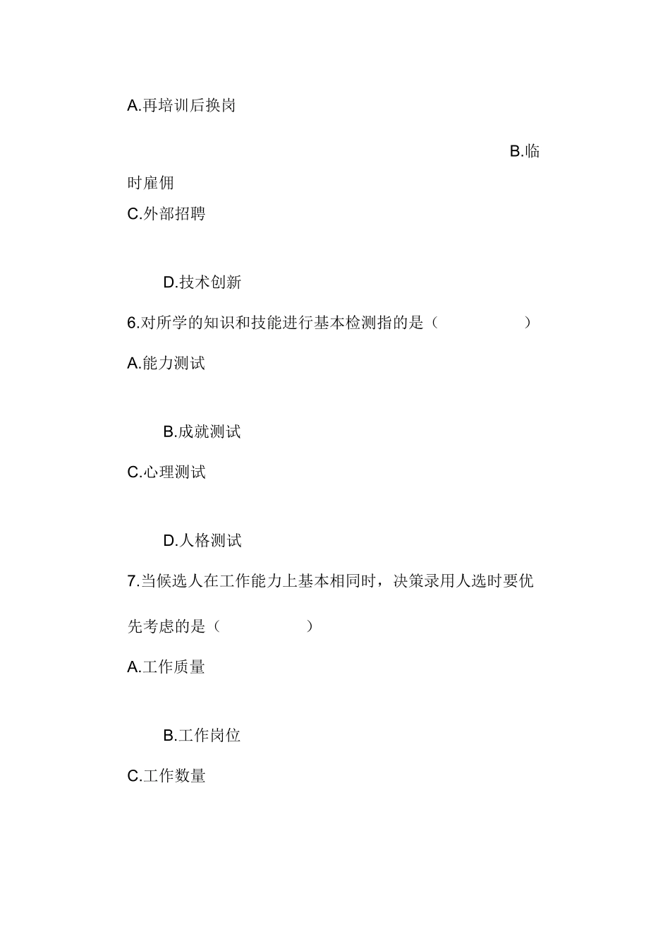 全国1月自考《人力资源管理（一）》试题_第3页