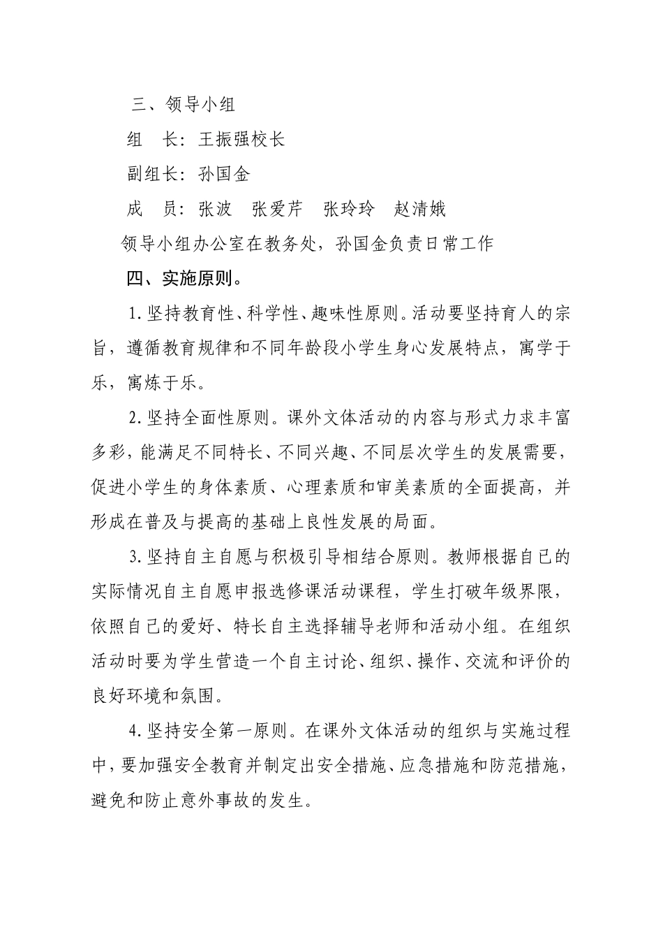 让小学生也能按兴趣选课——“走班选课，兴趣超市”活动实施方案_第2页