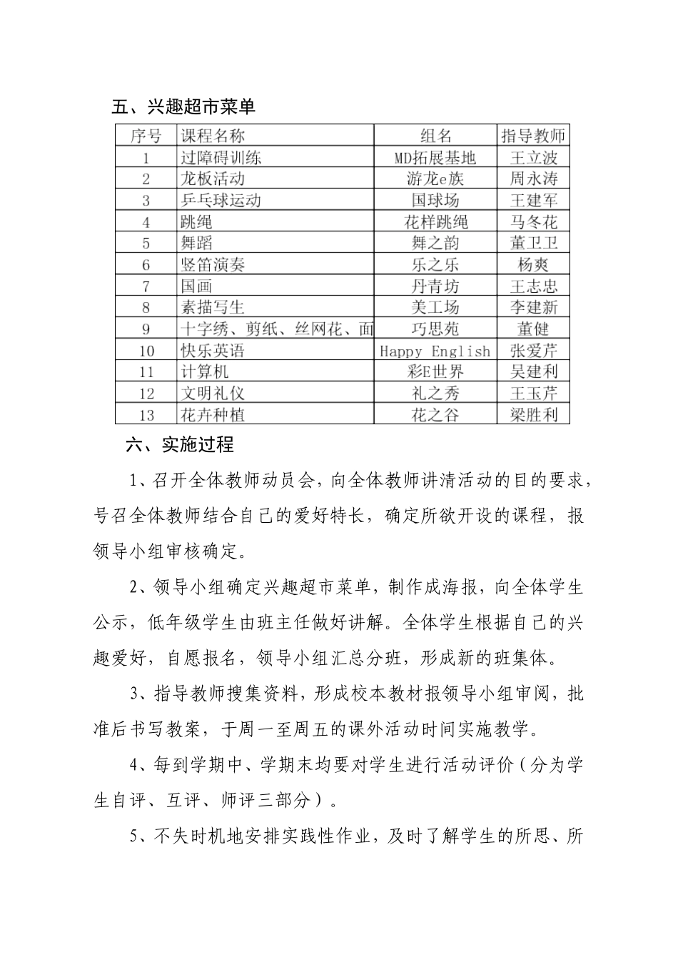 让小学生也能按兴趣选课——“走班选课，兴趣超市”活动实施方案_第3页