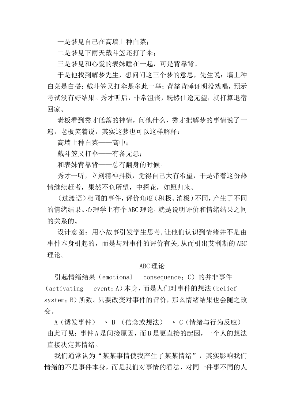 情绪ABC 教学设计_第2页