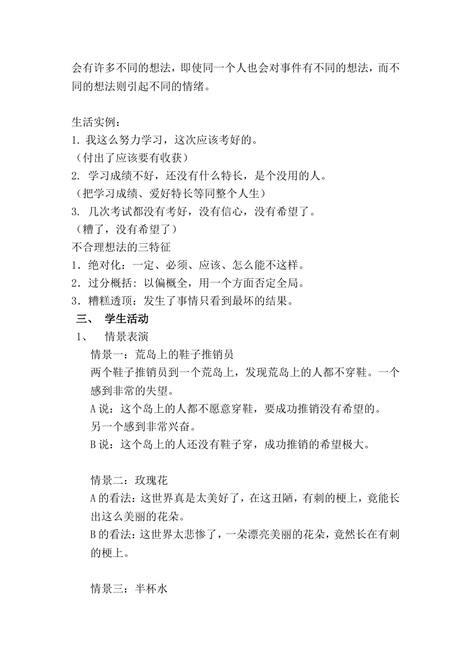 情绪ABC 教学设计_第3页