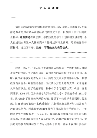 师范大学报考攻读博士学位研究生自我简述