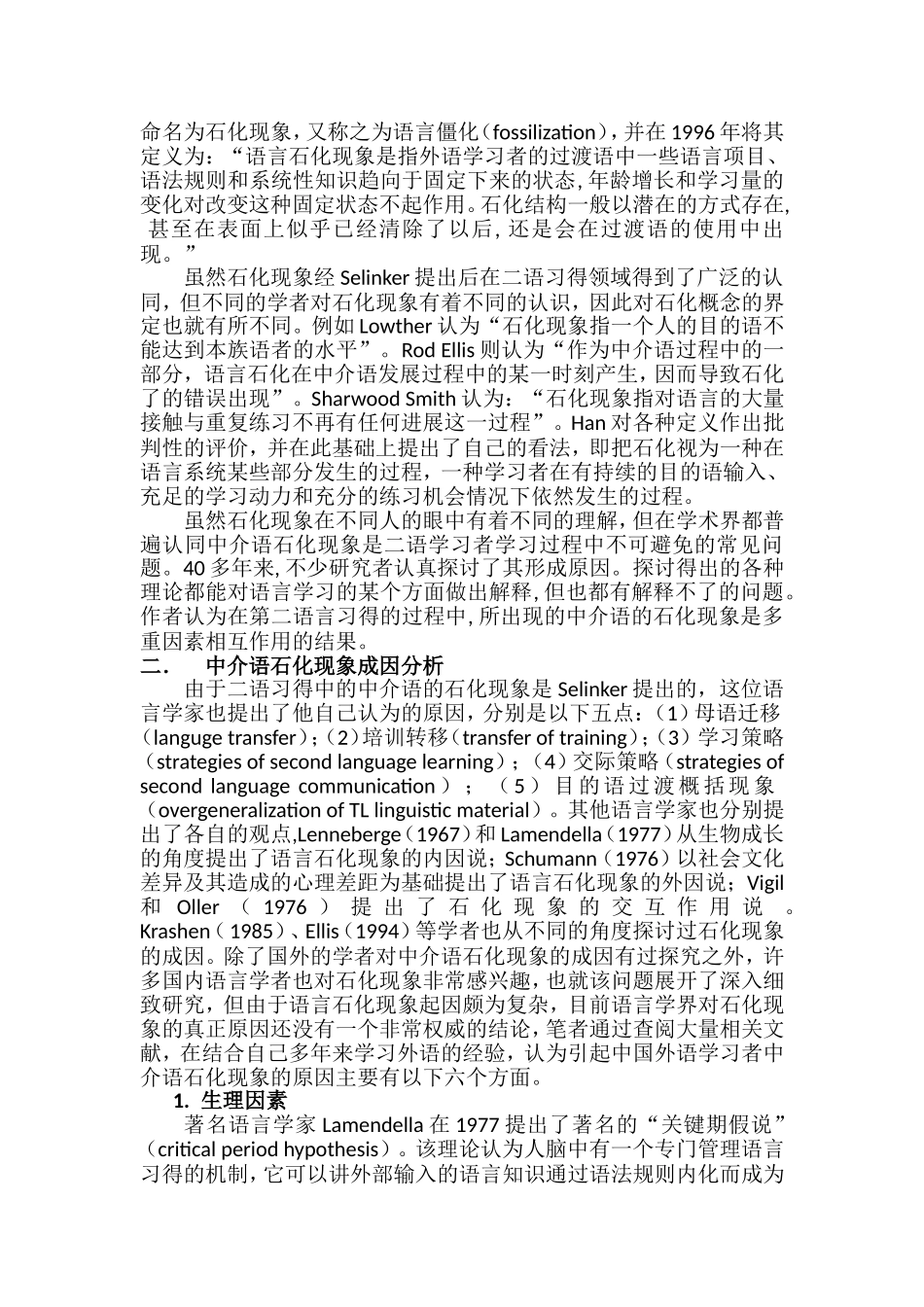 浅析语言石化现象成因及应对策略分析研究 英语学专业_第2页