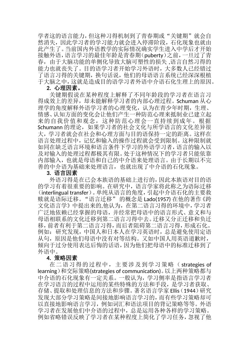 浅析语言石化现象成因及应对策略分析研究 英语学专业_第3页