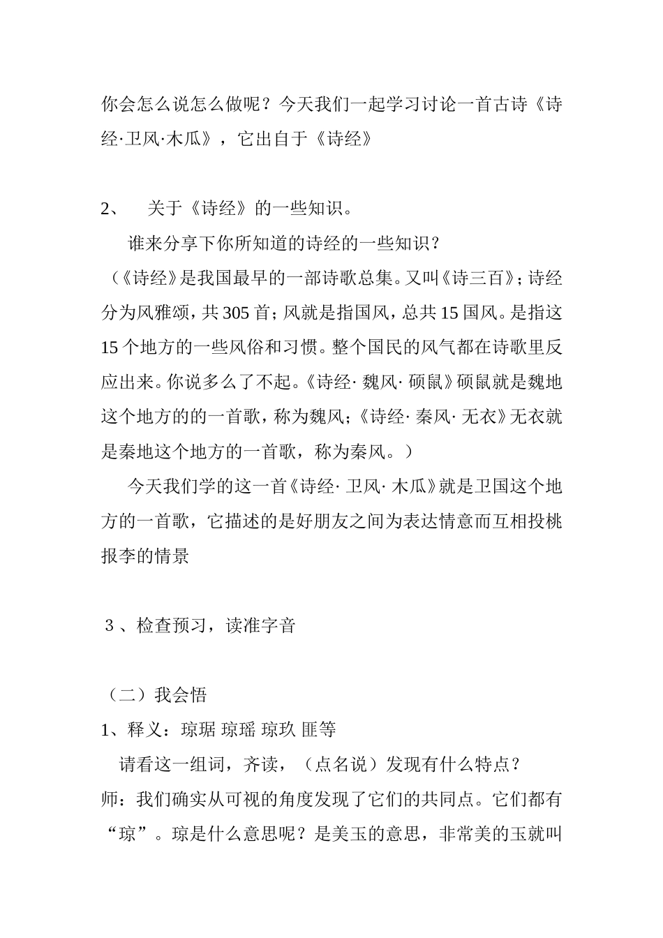 诗经《卫风·木瓜》教学设计_第2页