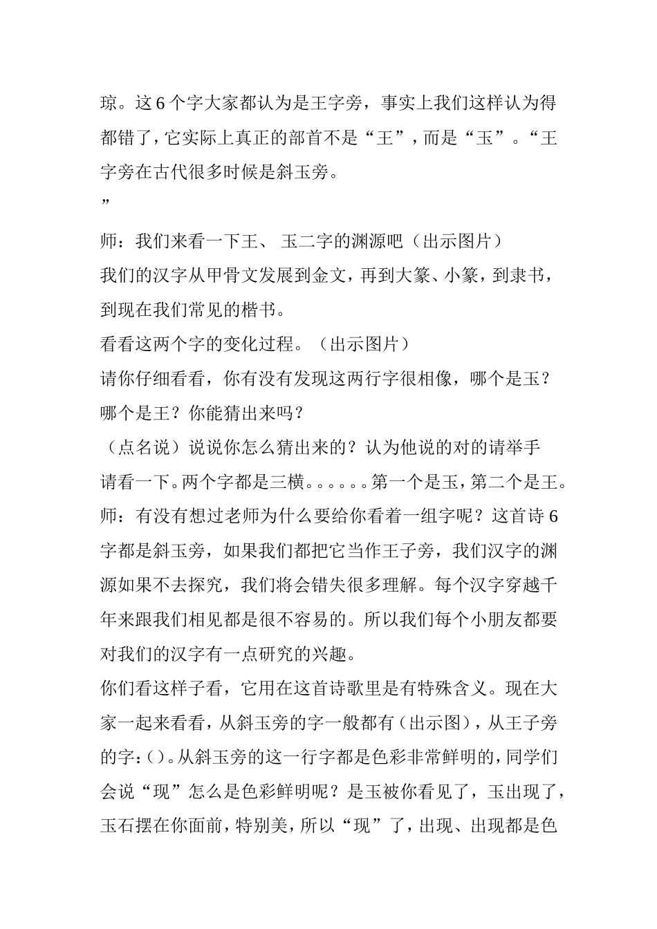 诗经《卫风·木瓜》教学设计_第3页