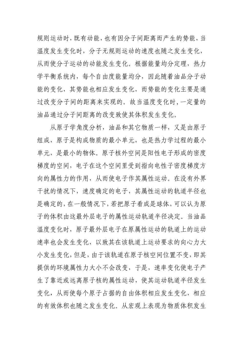 浅议温度对油品体积损耗的影响_第2页