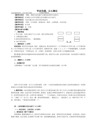 人际沟通的态度、方法与技巧训练     心理辅导课教案