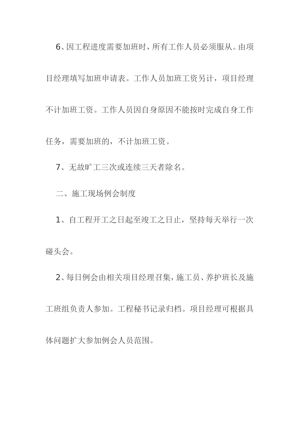 施工单位管理制度_第2页