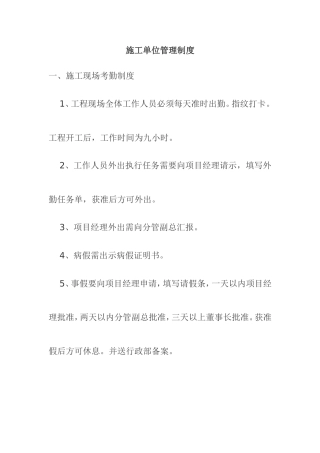 施工单位管理制度