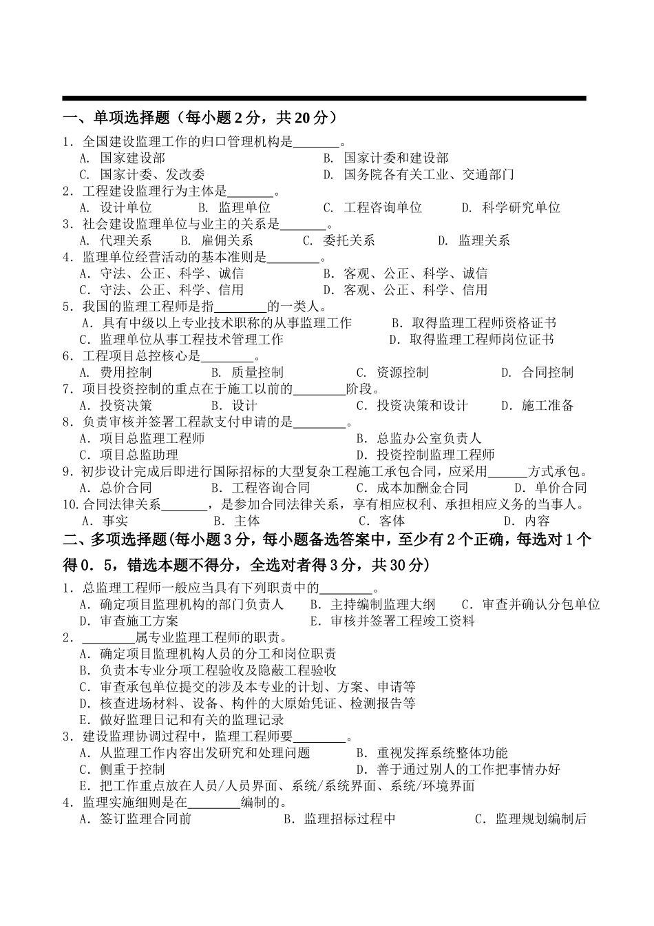 全国建设监理工作的归测试题_第1页
