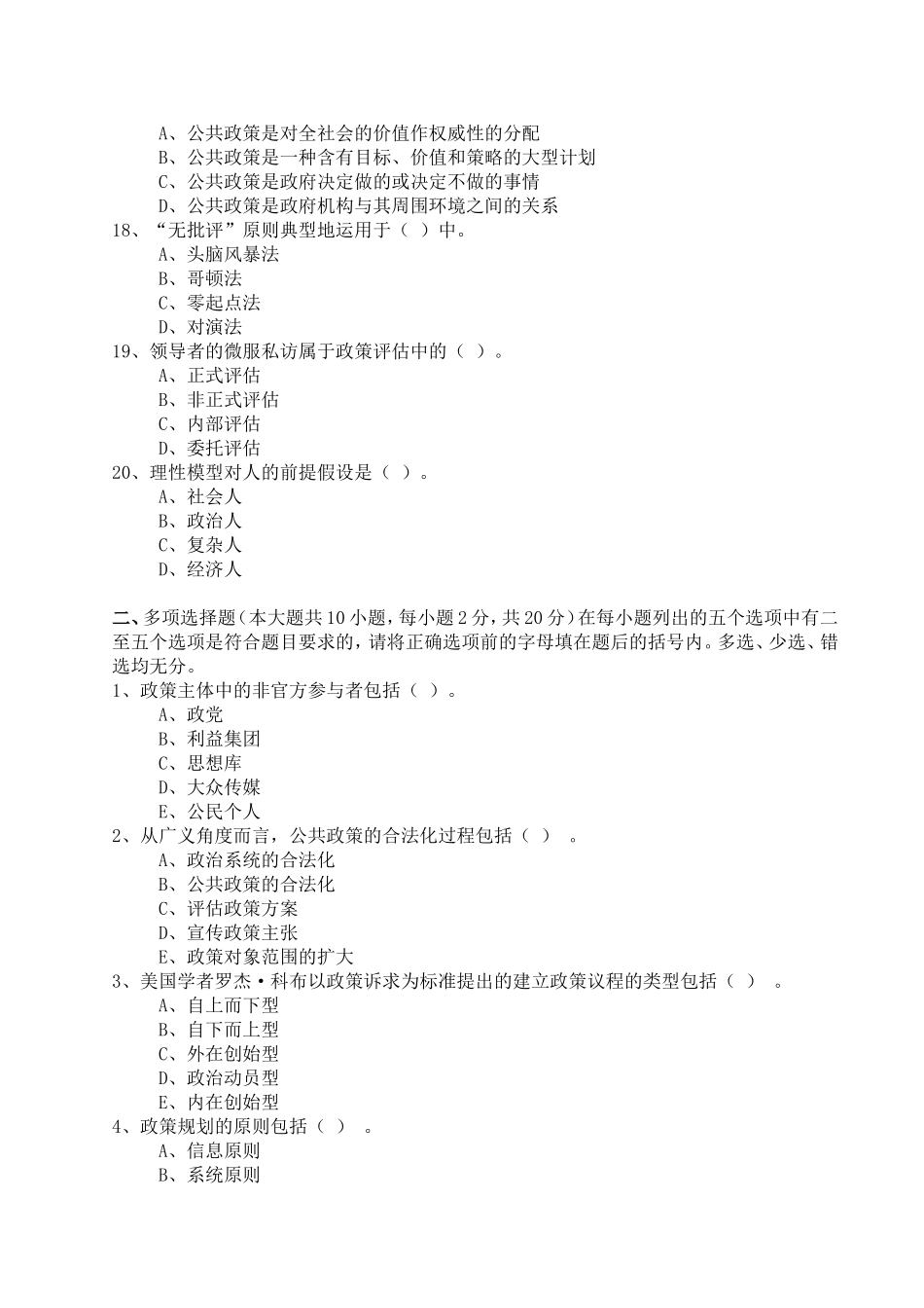 人们把决策过程中冠冕堂皇地进行拖延测试题_第3页