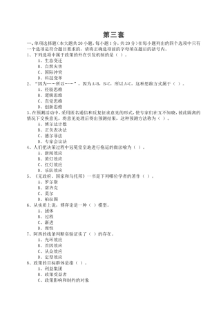 人们把决策过程中冠冕堂皇地进行拖延测试题
