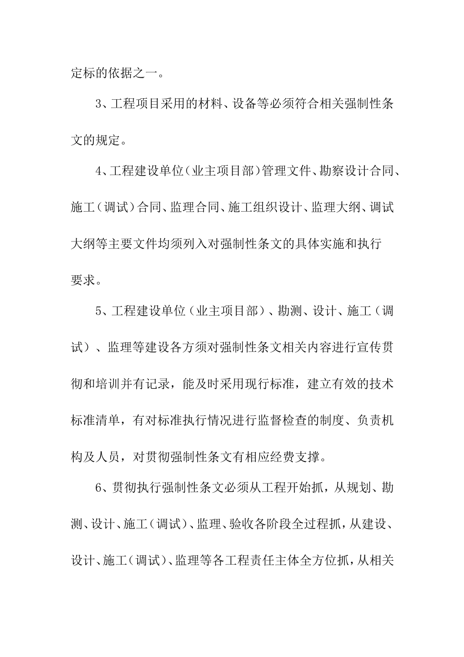 强制性条文执行监督检查制度_第3页