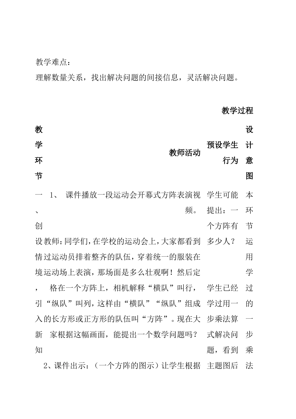 人教版三年级下册第八单元解决问题_第2页