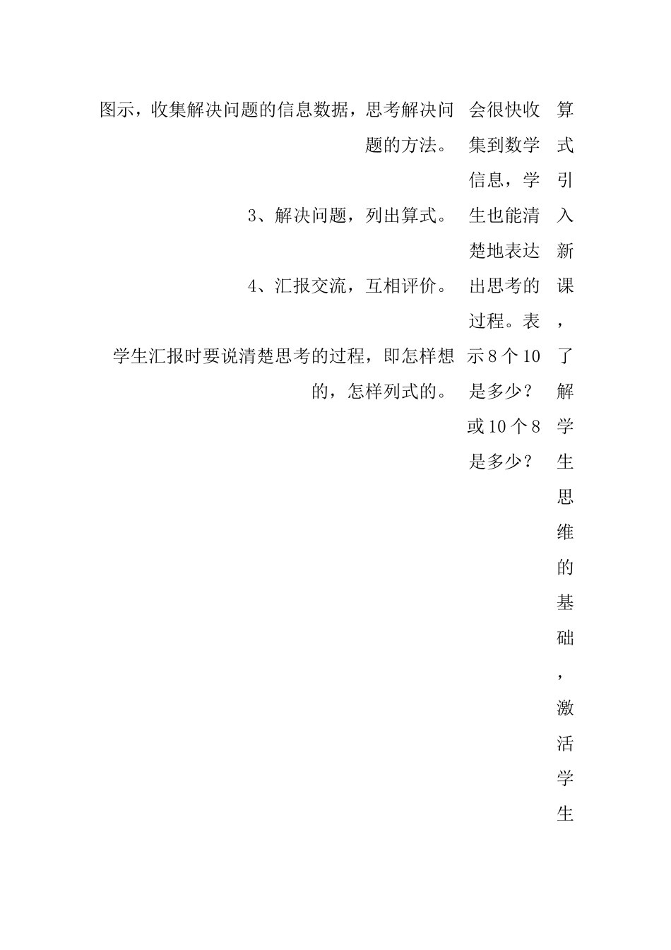人教版三年级下册第八单元解决问题_第3页