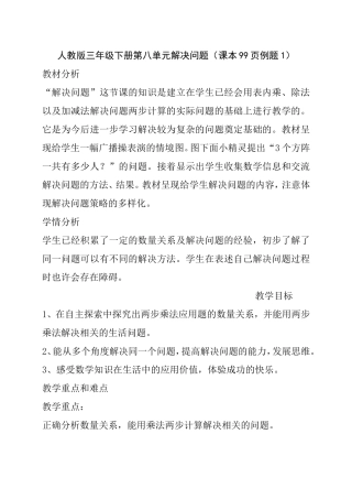 人教版三年级下册第八单元解决问题