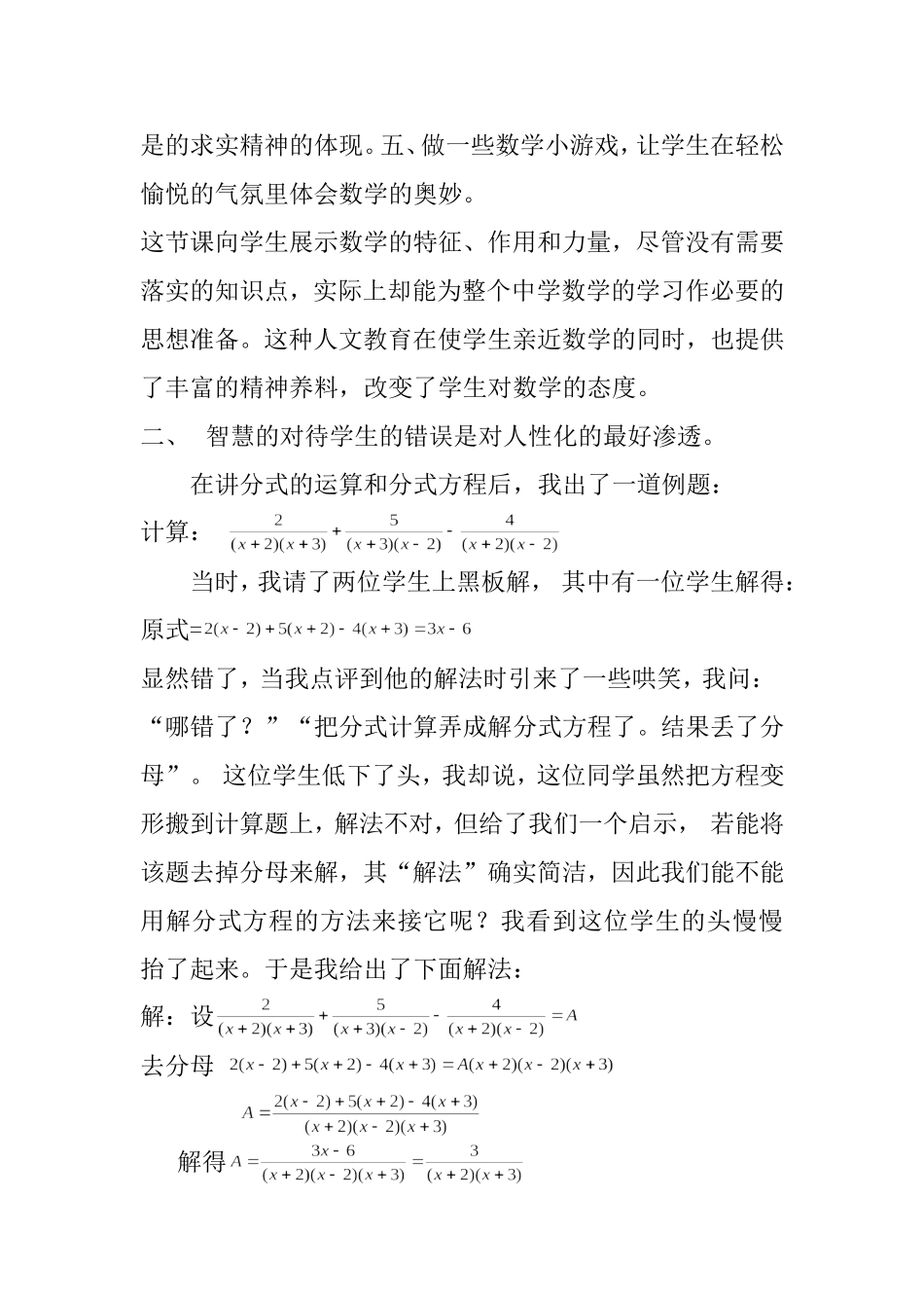 人性化在数学教学中的运用分析研究 教育教学专业_第3页