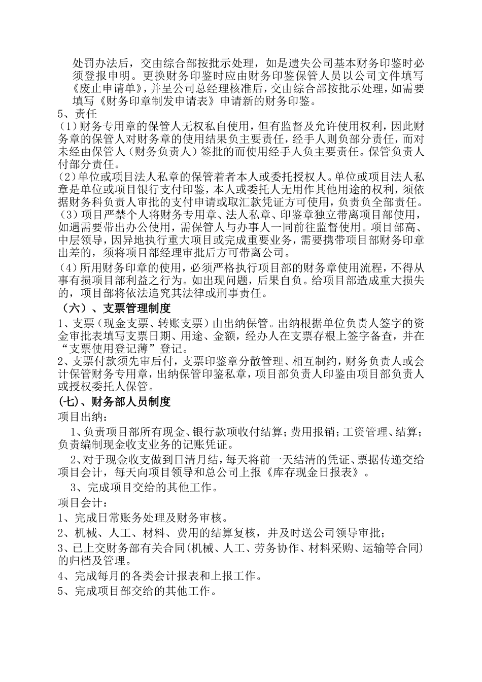 施工企业项目部财务管理制度_第3页