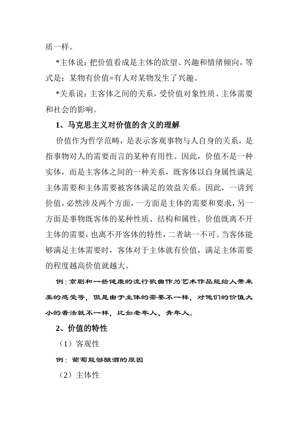 求真与向善——追求真理与价值的完美统一 教学设计_第3页