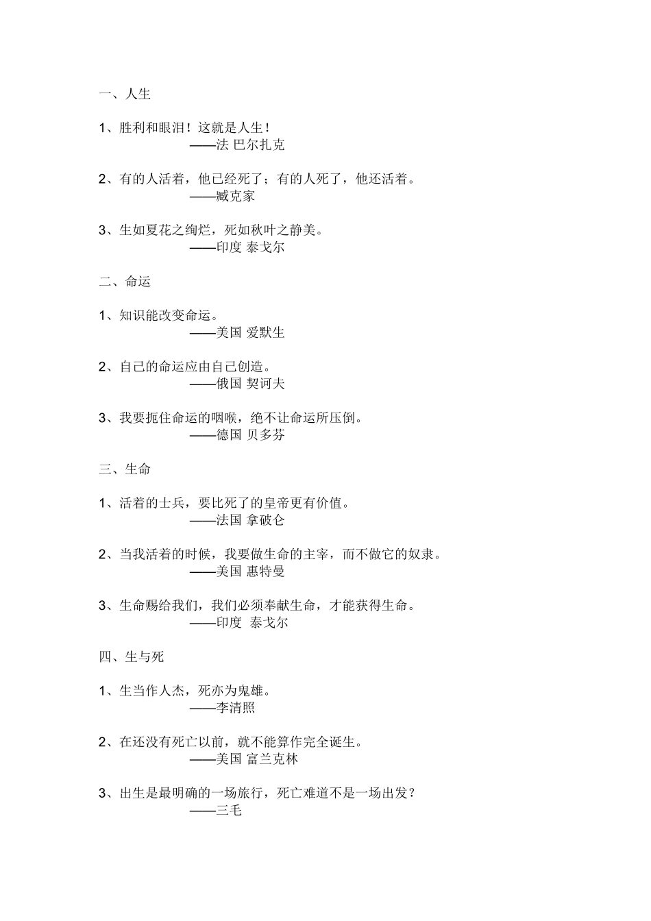 人生命运生命青春价值等哲理名言_第1页