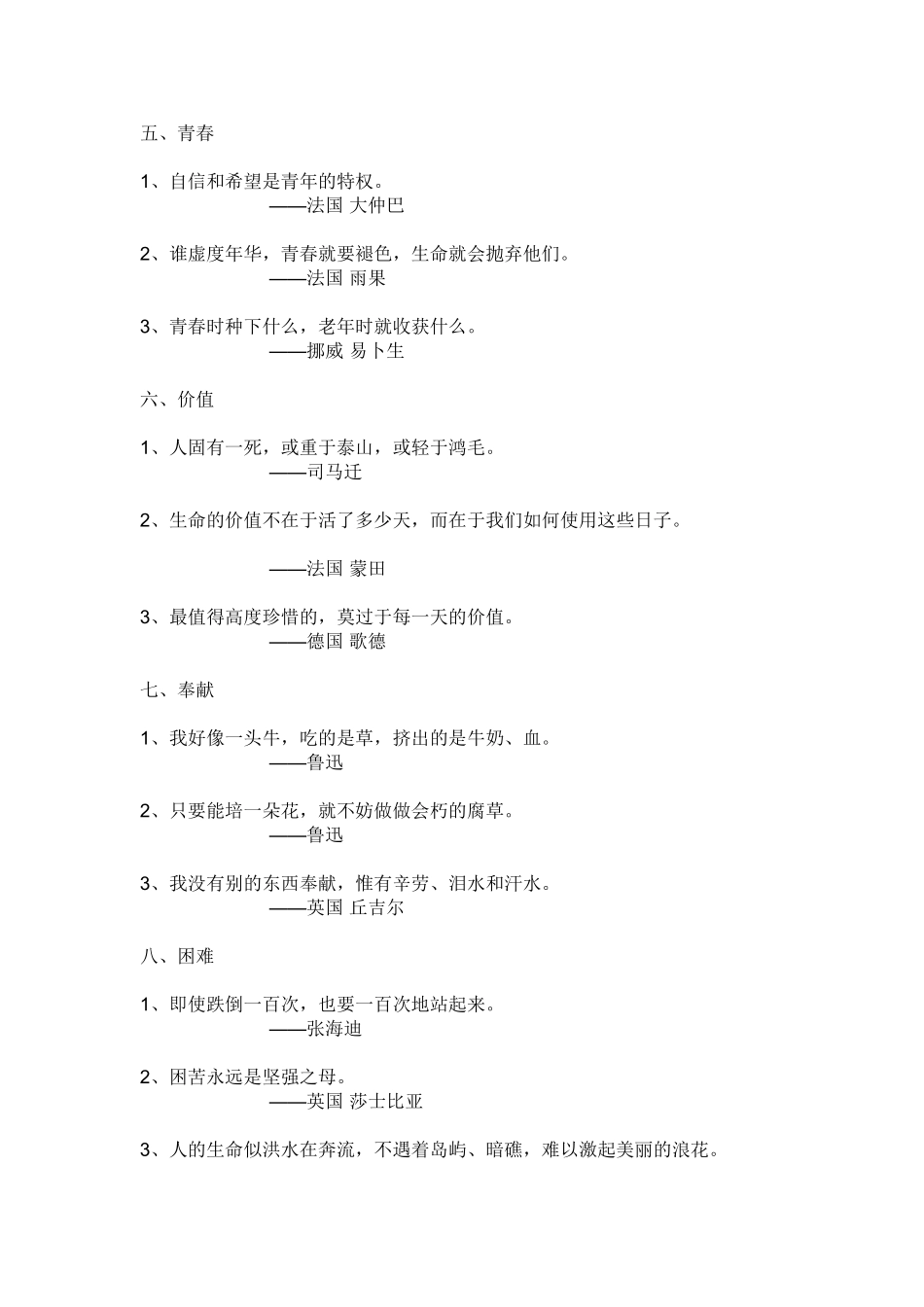 人生命运生命青春价值等哲理名言_第2页