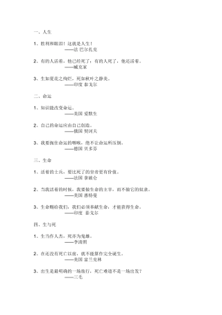人生命运生命青春价值等哲理名言